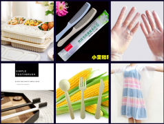 一次性用品