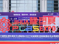 富氧岛新材料参加2021宁波国际塑料展